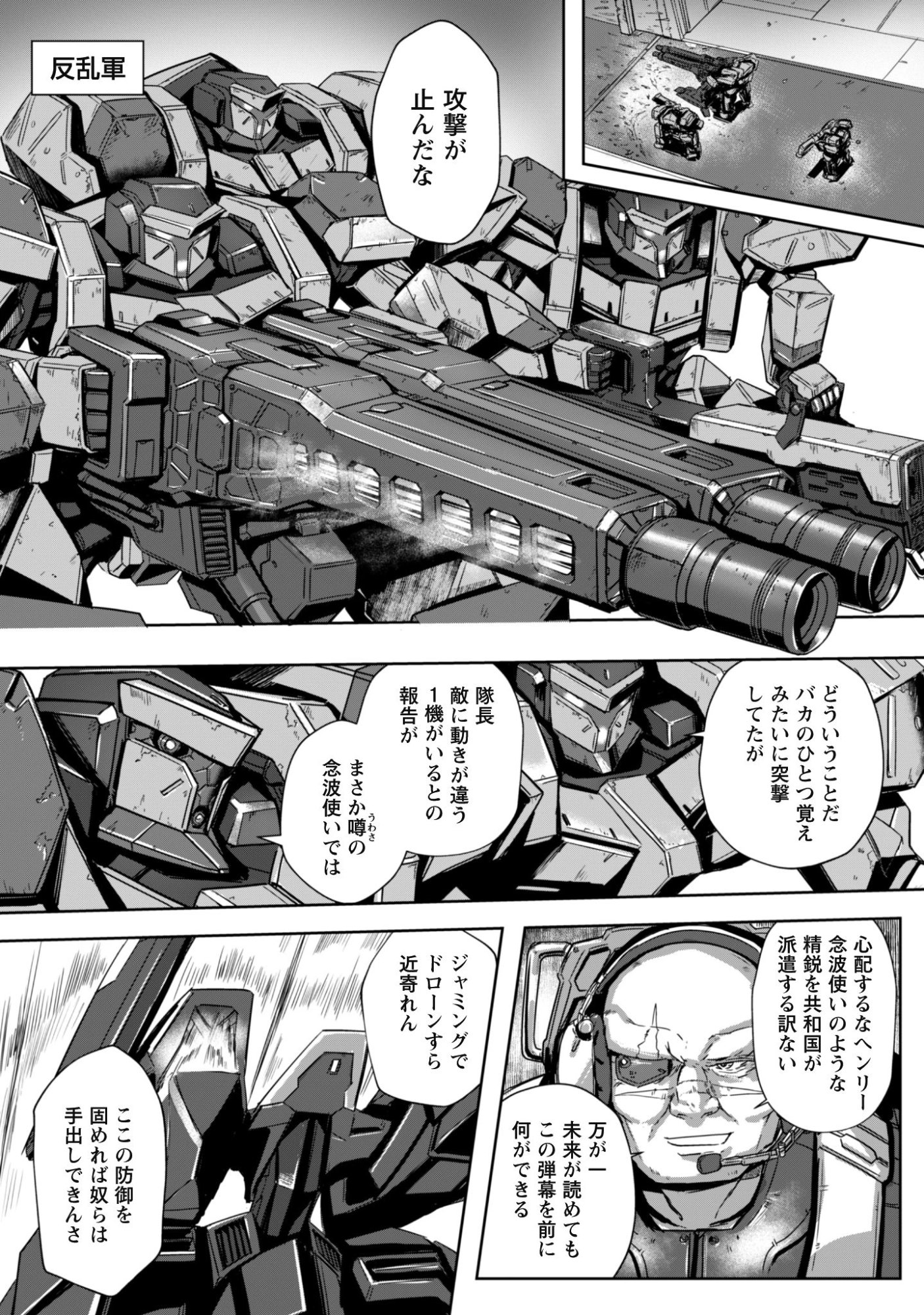 DAREKA, ZENSE GA SUGOUDE NO KIDOU HEIKI SOUCHUUSHA DE ARU WATASHI NI HEION WO! Chap 1 - Pic 30