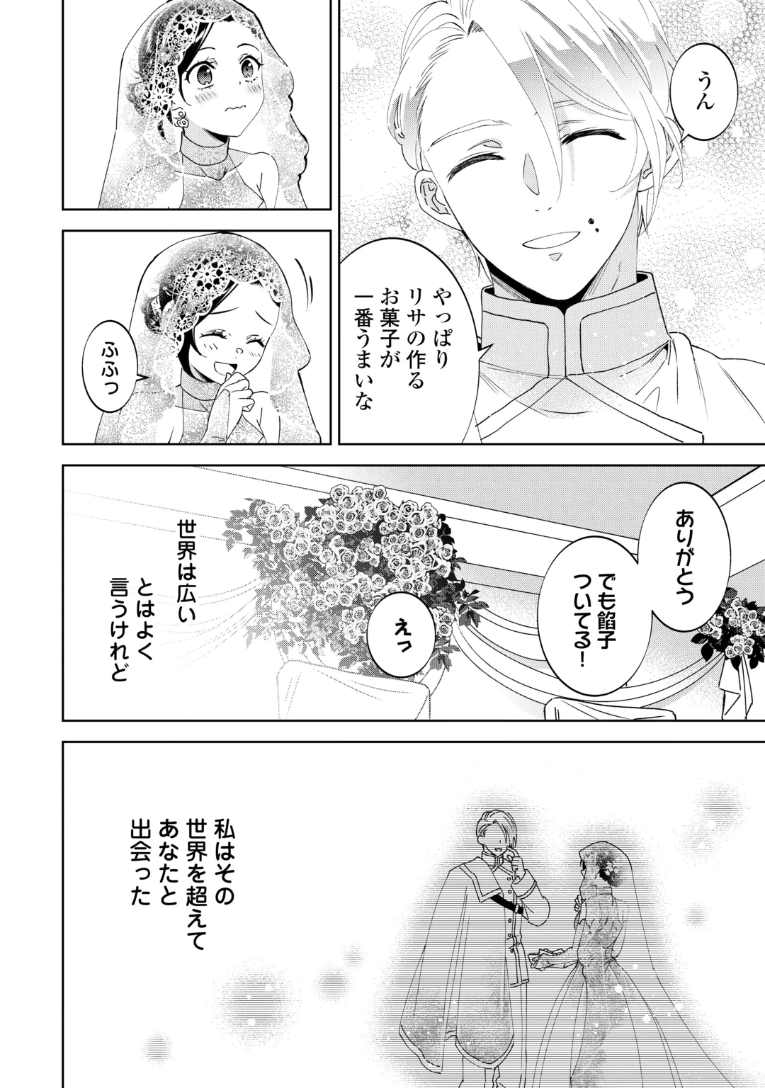 ISEKAI DE CAFÉ O KAITEN SHIMASHITA. Chap 112 - Pic 16