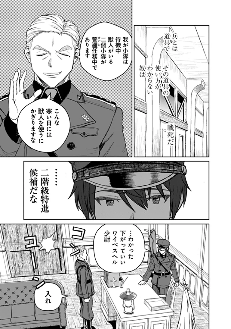 SETON DOUBUTSU SENKI Chap 1 - Pic 19