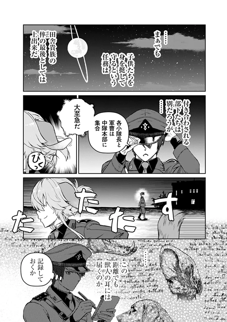 SETON DOUBUTSU SENKI Chap 1 - Pic 43