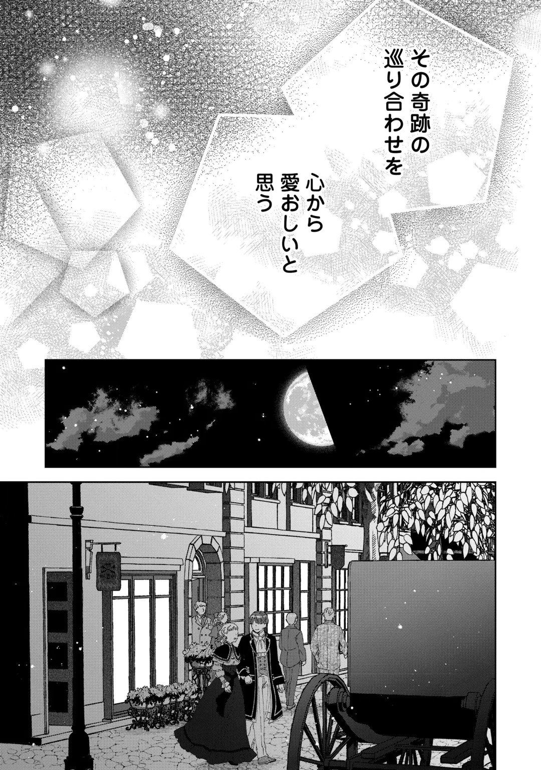 ISEKAI DE CAFÉ O KAITEN SHIMASHITA. Chap 112 - Pic 17
