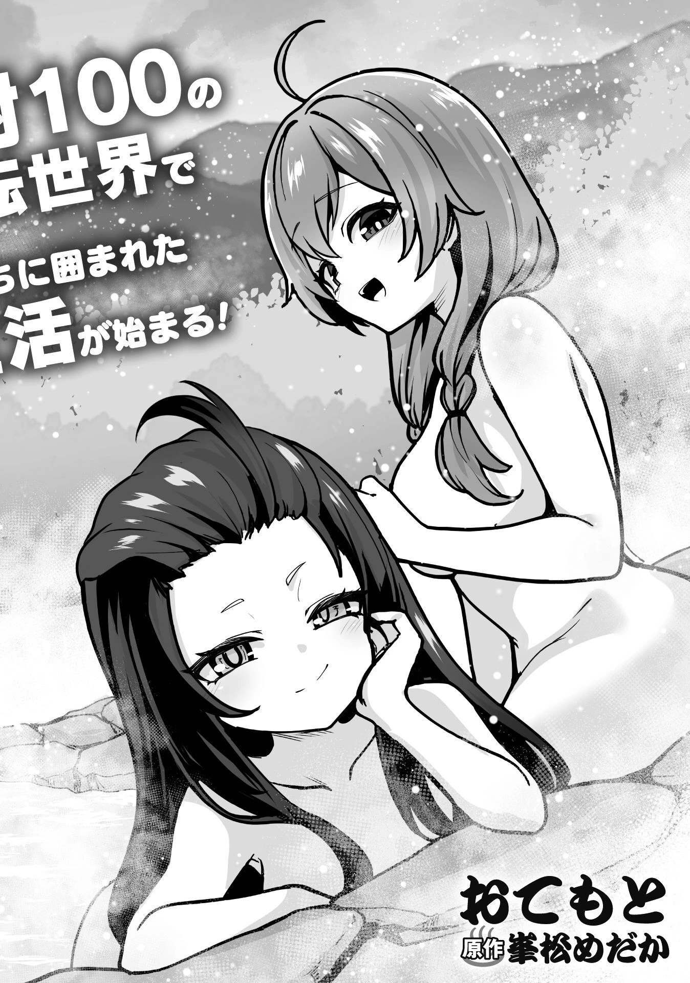 TEISOU GYAKUTEN SEKAI NO ONSEN DE, SANSUKE YARU KOTO NI NARIMASHITA Chap 1 - Pic 2