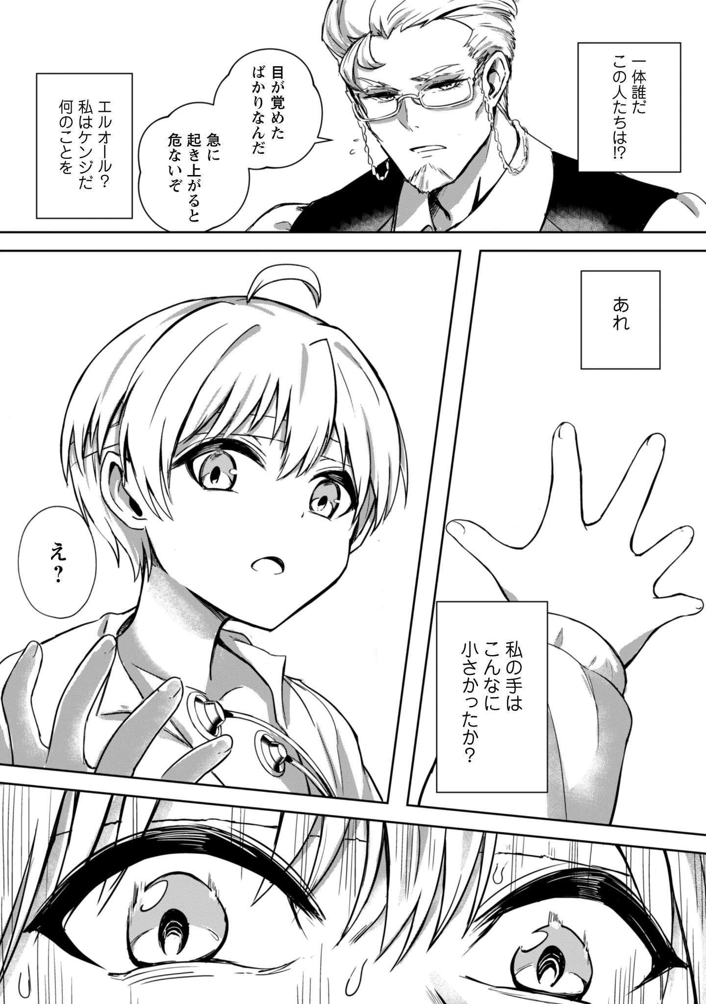 DAREKA, ZENSE GA SUGOUDE NO KIDOU HEIKI SOUCHUUSHA DE ARU WATASHI NI HEION WO! Chap 1 - Pic 59
