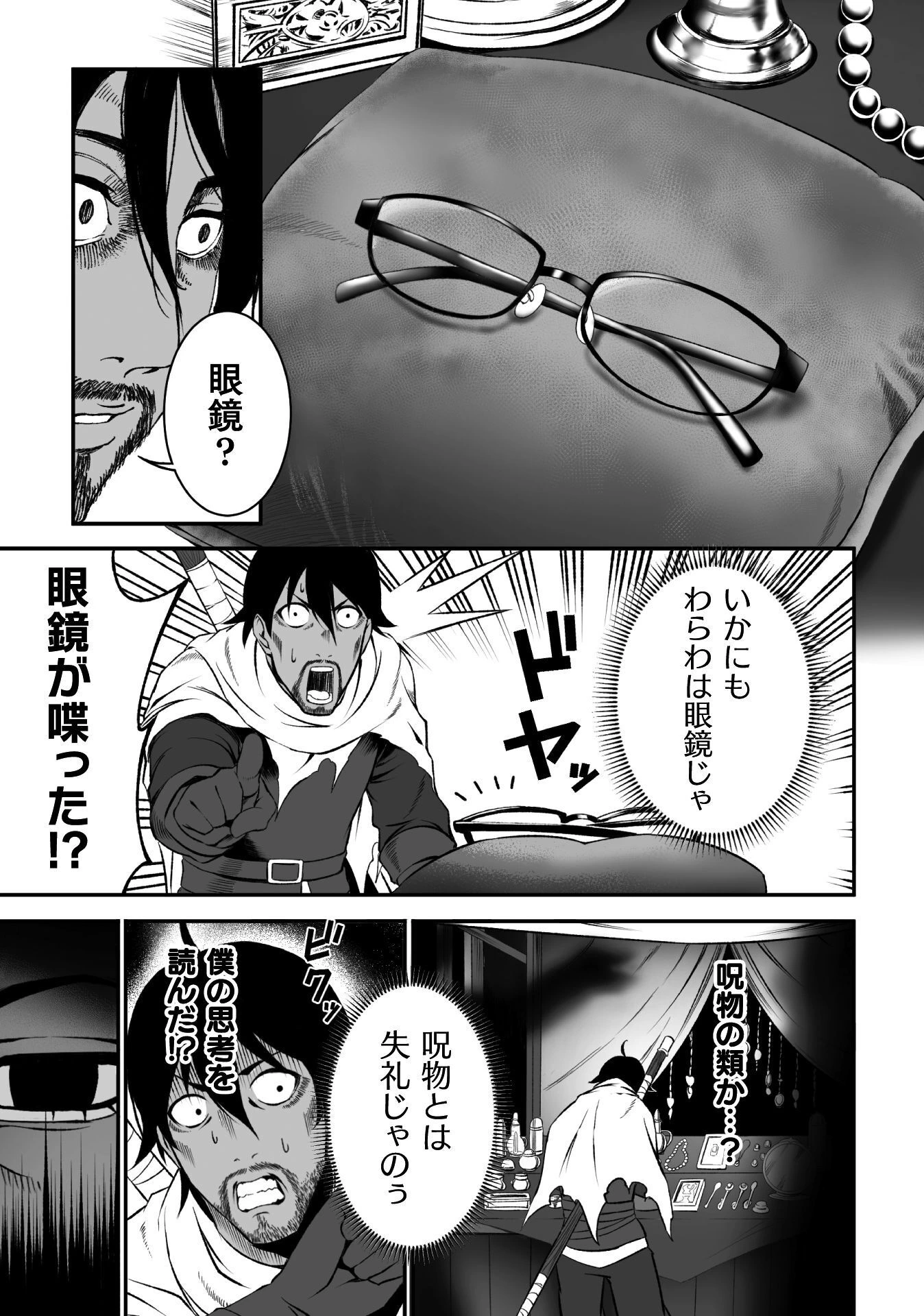 TSUIHOU SARESUGITA BUSOU NO NARIAGARI SEIKATSU Chap 1 - Pic 25