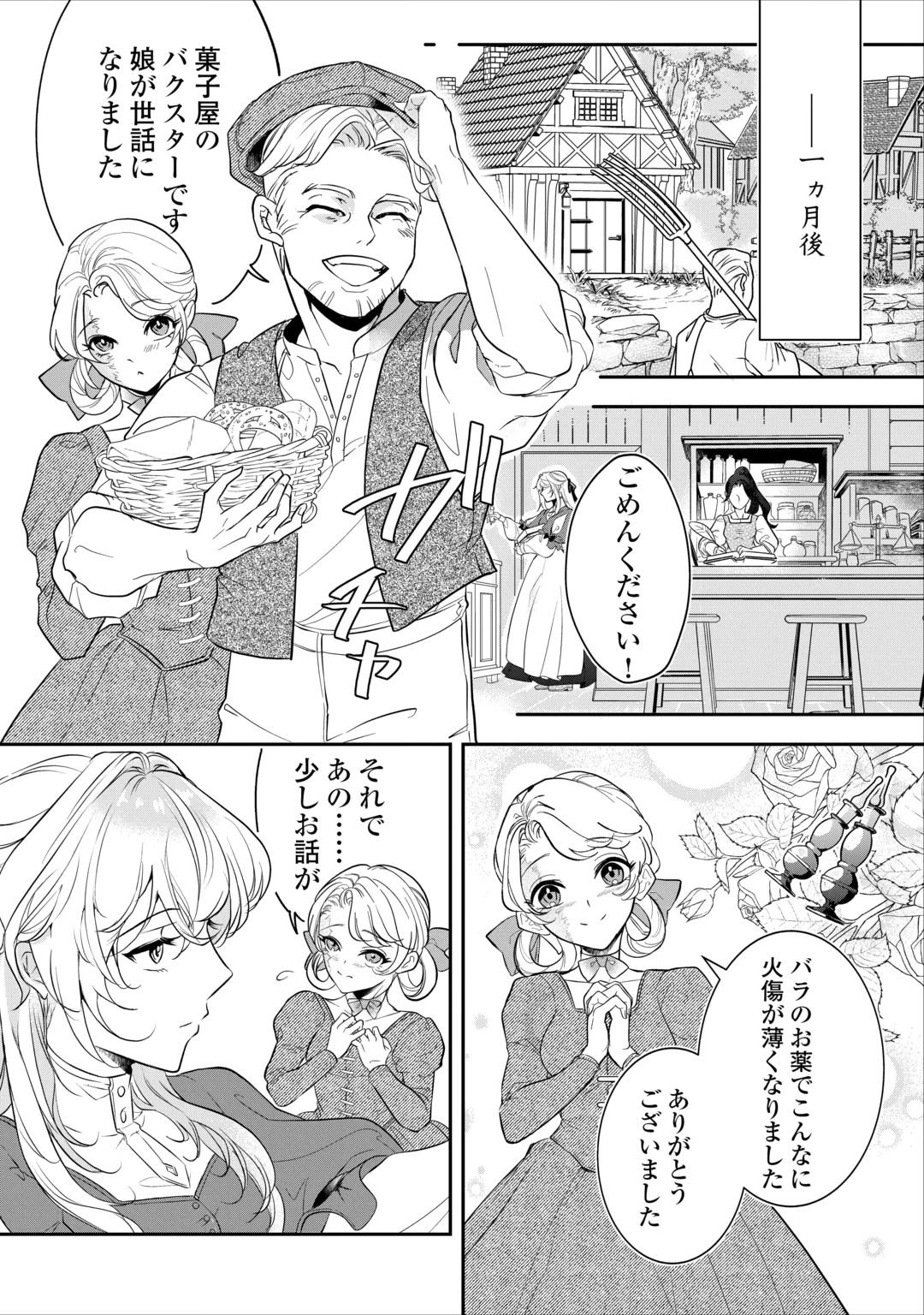 JAMASHA WA KIEMASU NODE, DOUZO OSHIAWASE NI: KONYAKU SHA WA WATASHI NO SHI WO NOZOMI DESU Chap 1 - Pic 15