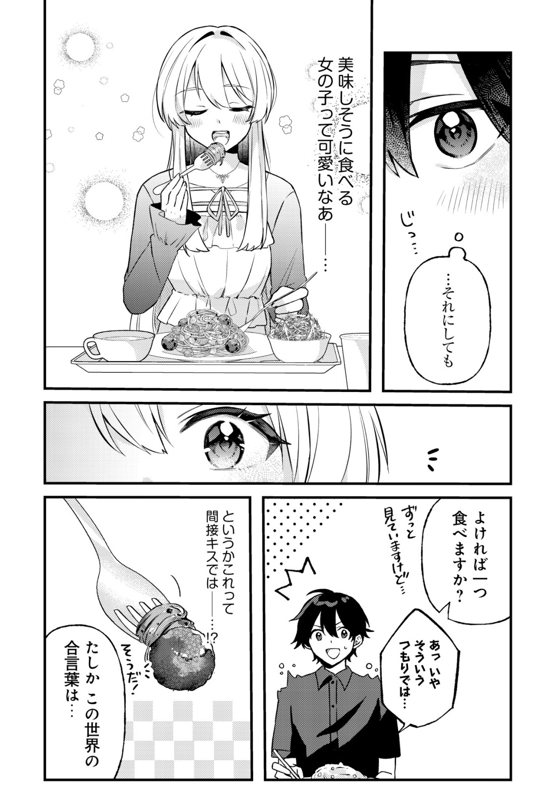 KOI AI FLAG ~AI GA RISOU NO KOIBITO WO ERANDE KURERU MATCHING APP WO TSUKATARA ISEKAI NO YUUSHA TO MATCHING SHITA~ Chap 2 - Pic 15