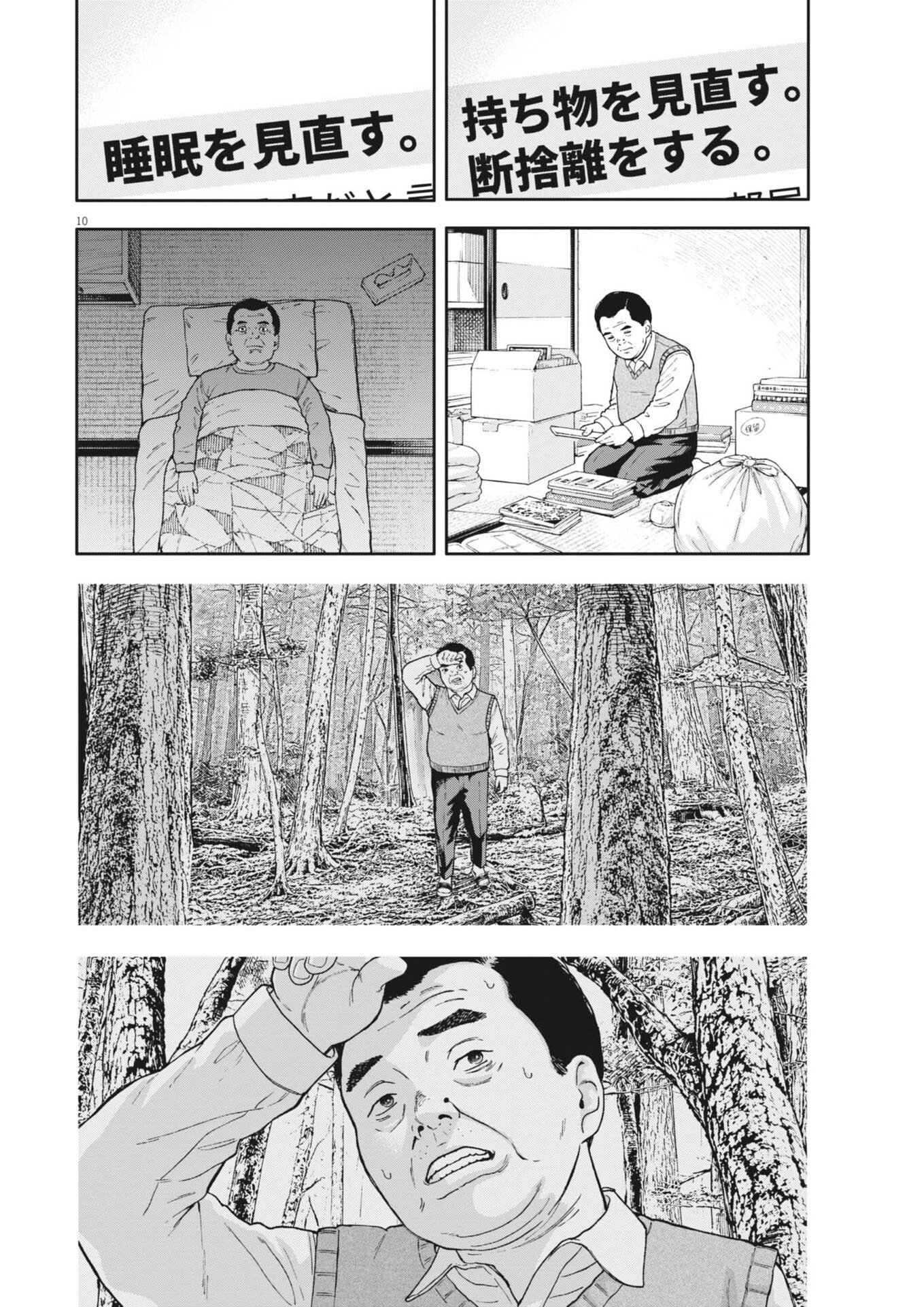 YUMENASHI-SENSEI NO SHINROSHIDOU Chap 92 - Pic 10