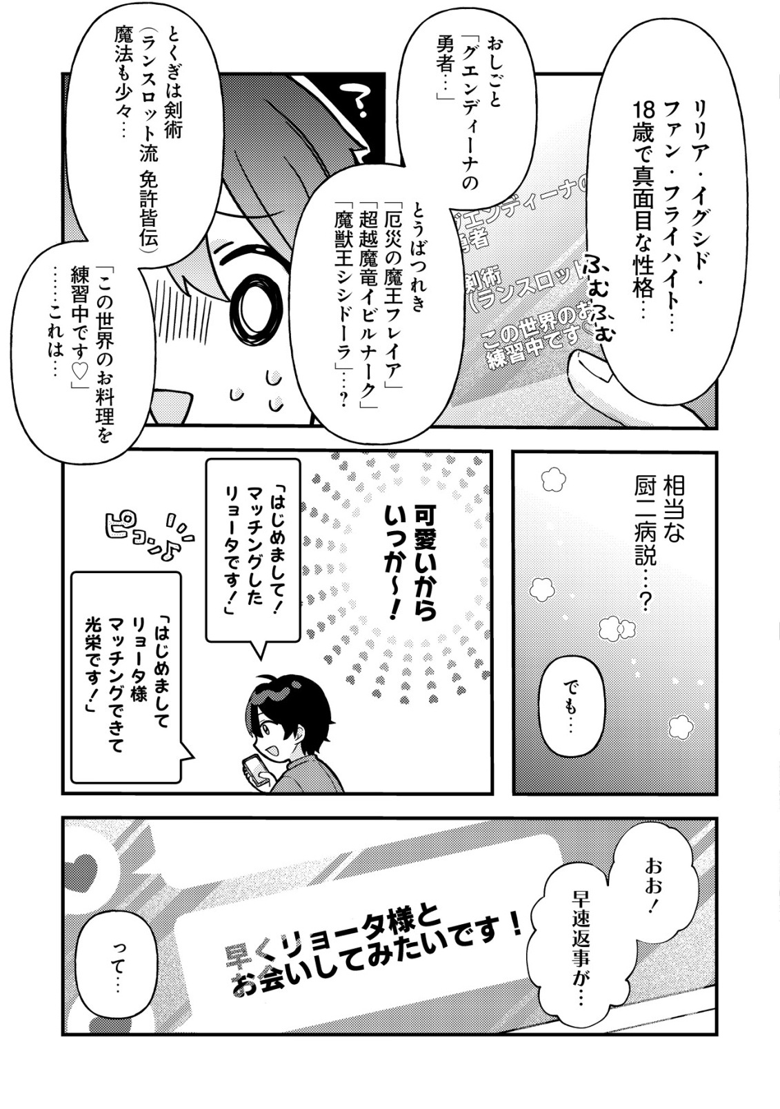 KOI AI FLAG ~AI GA RISOU NO KOIBITO WO ERANDE KURERU MATCHING APP WO TSUKATARA ISEKAI NO YUUSHA TO MATCHING SHITA~ Chap 1 - Pic 9