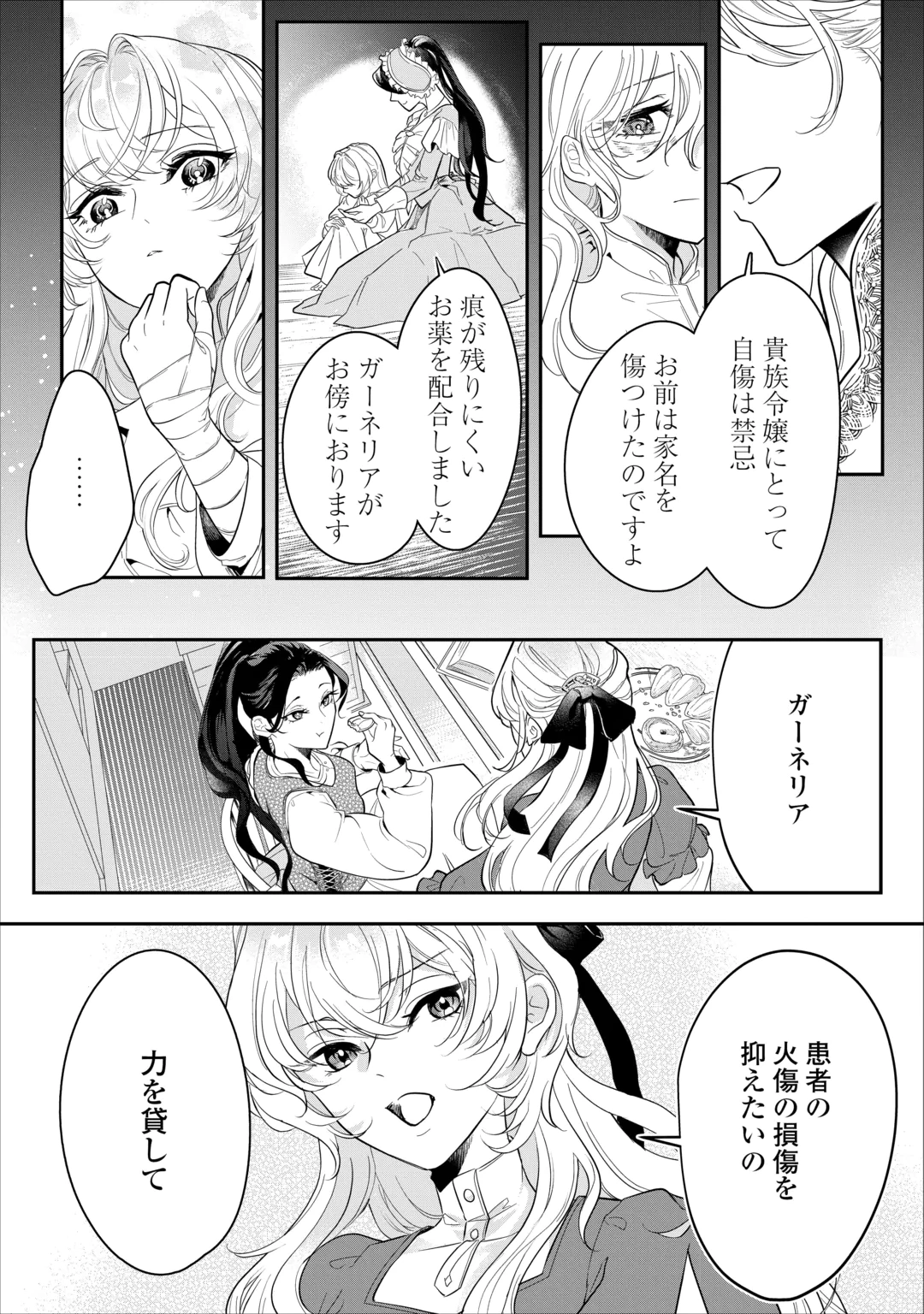 JAMASHA WA KIEMASU NODE, DOUZO OSHIAWASE NI: KONYAKU SHA WA WATASHI NO SHI WO NOZOMI DESU Chap 1 - Pic 14