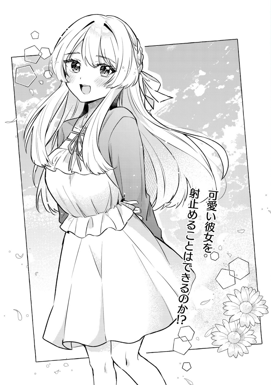 KOI AI FLAG ~AI GA RISOU NO KOIBITO WO ERANDE KURERU MATCHING APP WO TSUKATARA ISEKAI NO YUUSHA TO MATCHING SHITA~ Chap 2 - Pic 1