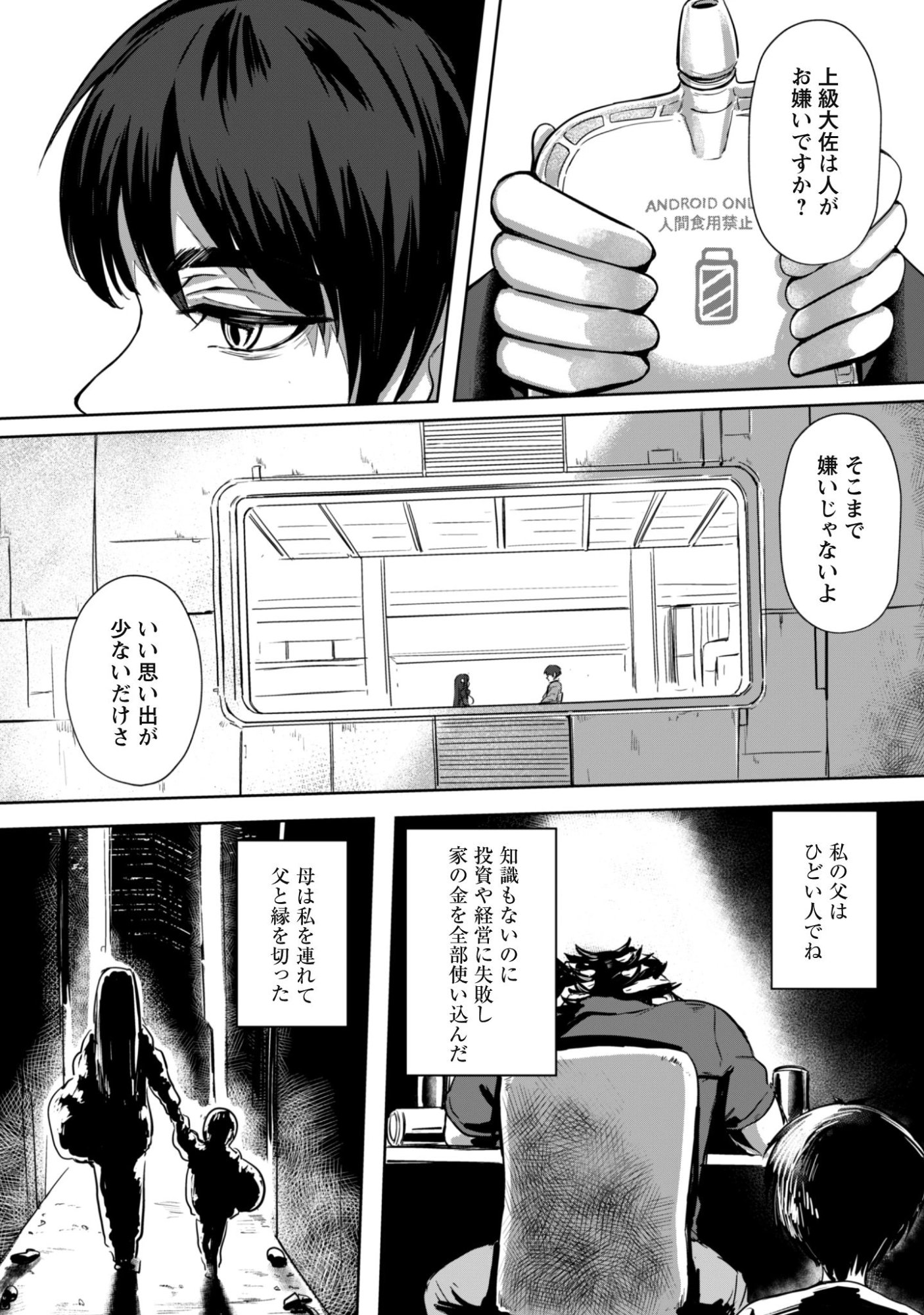 DAREKA, ZENSE GA SUGOUDE NO KIDOU HEIKI SOUCHUUSHA DE ARU WATASHI NI HEION WO! Chap 1 - Pic 43