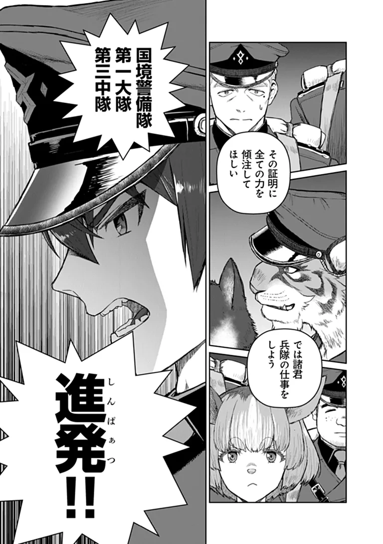 SETON DOUBUTSU SENKI Chap 1 - Pic 61