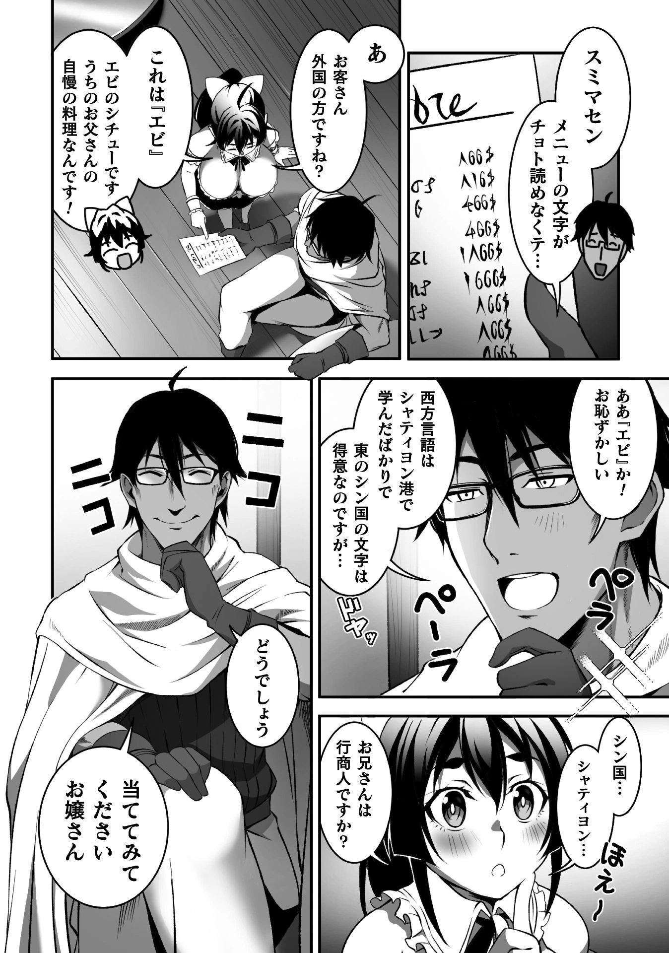 TSUIHOU SARESUGITA BUSOU NO NARIAGARI SEIKATSU Chap 1 - Pic 42