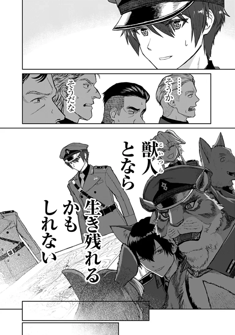 SETON DOUBUTSU SENKI Chap 1 - Pic 50