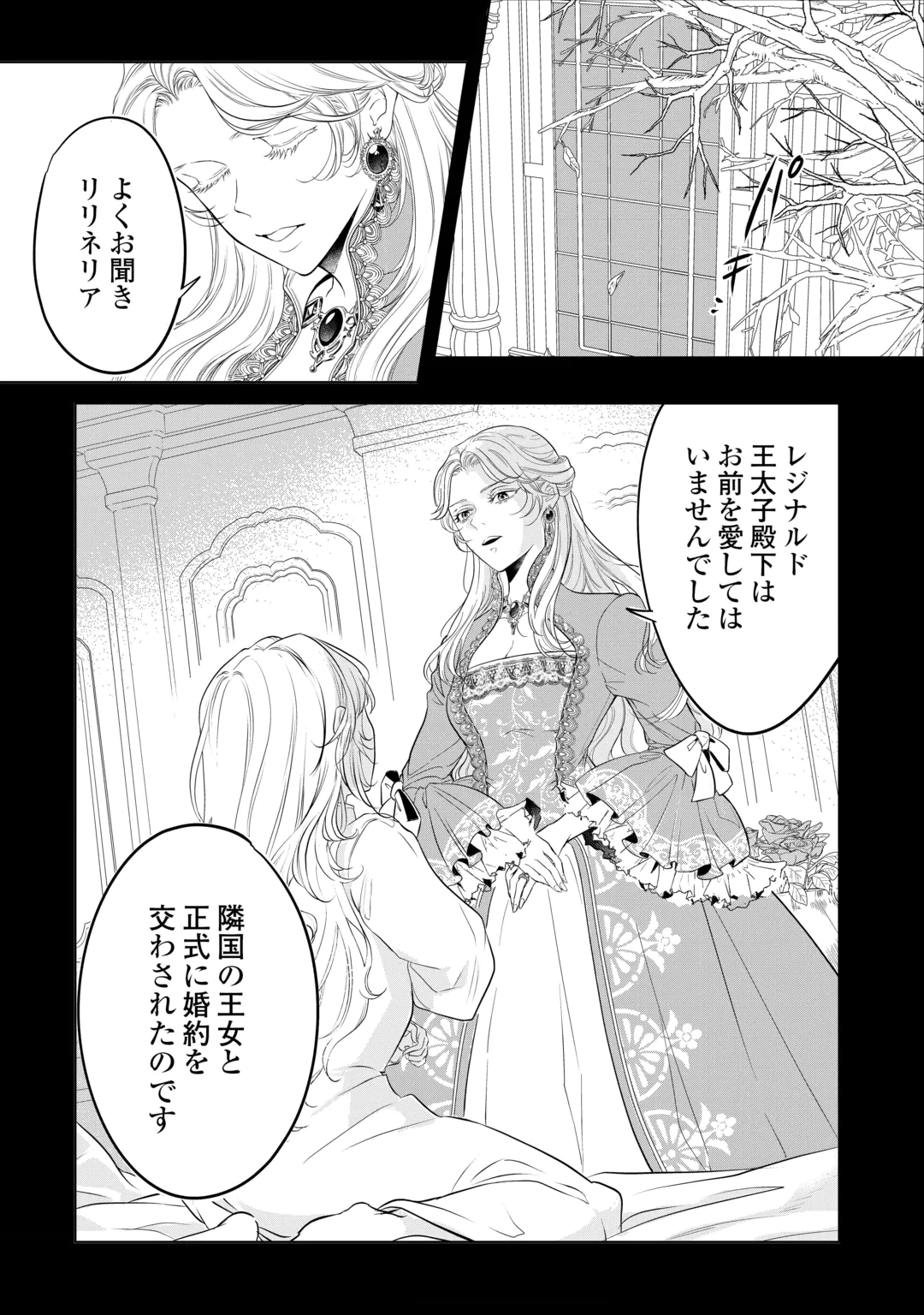 JAMASHA WA KIEMASU NODE, DOUZO OSHIAWASE NI: KONYAKU SHA WA WATASHI NO SHI WO NOZOMI DESU Chap 1 - Pic 3
