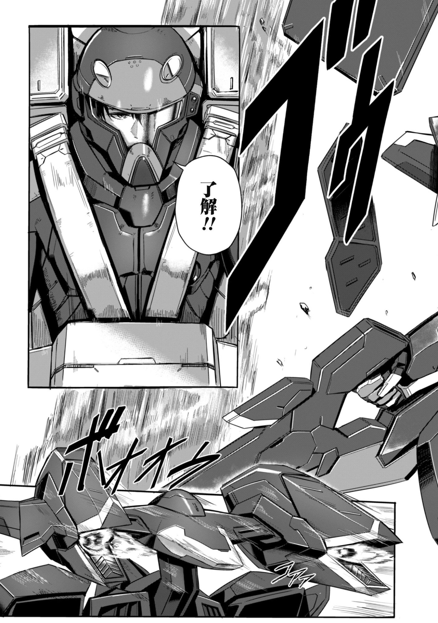 DAREKA, ZENSE GA SUGOUDE NO KIDOU HEIKI SOUCHUUSHA DE ARU WATASHI NI HEION WO! Chap 1 - Pic 19