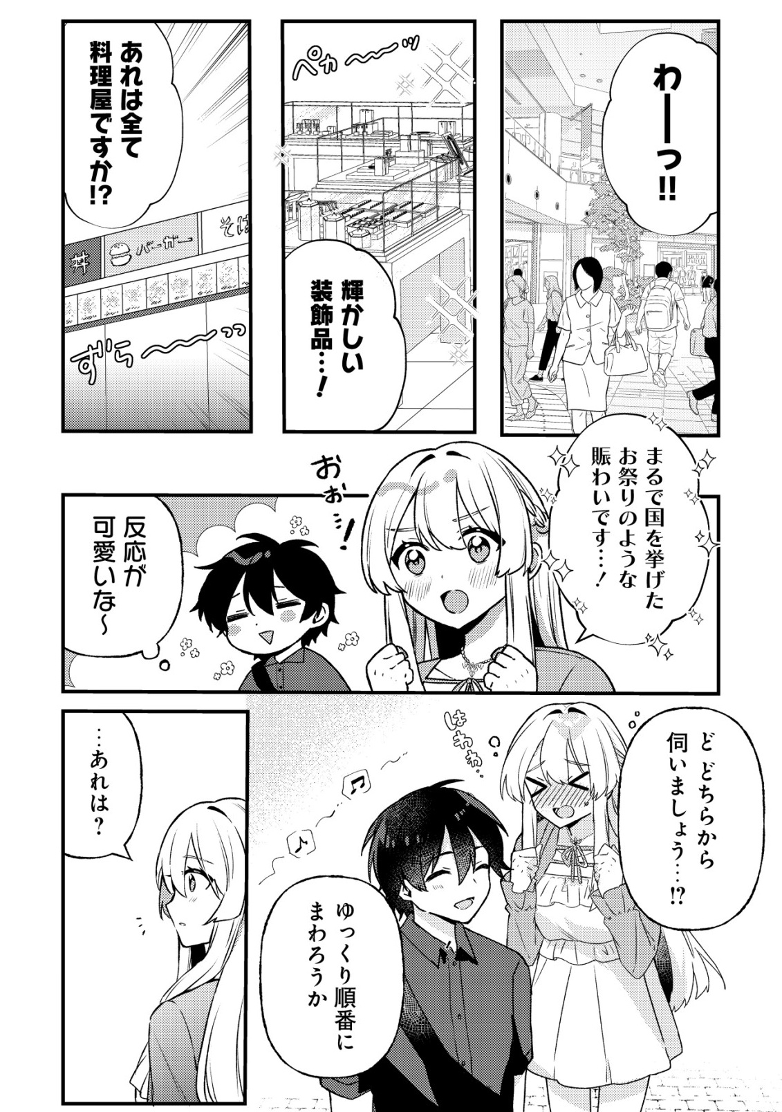 KOI AI FLAG ~AI GA RISOU NO KOIBITO WO ERANDE KURERU MATCHING APP WO TSUKATARA ISEKAI NO YUUSHA TO MATCHING SHITA~ Chap 2 - Pic 9
