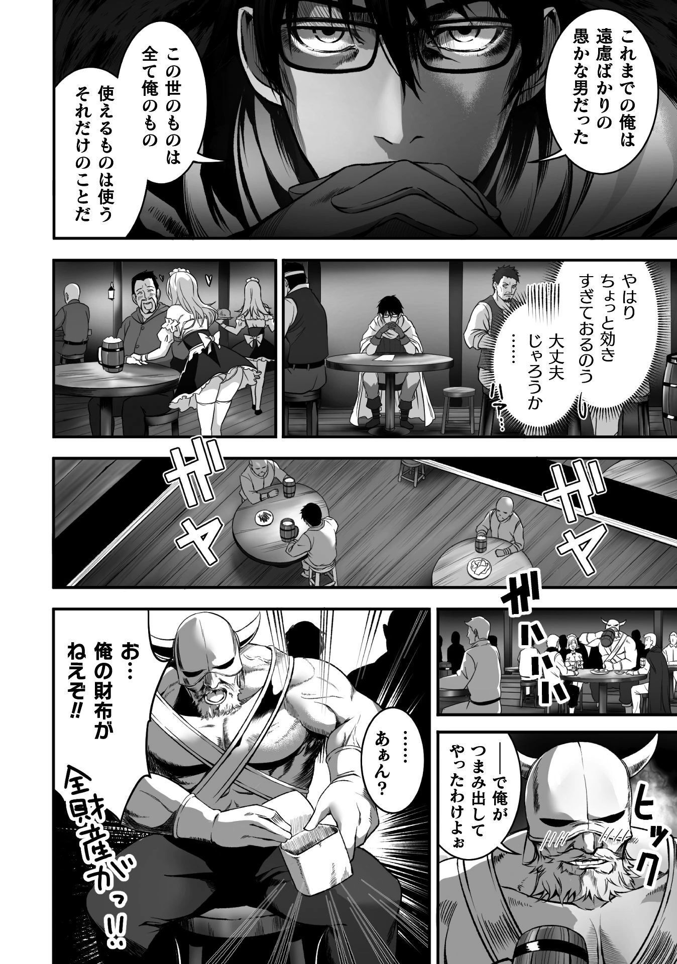 TSUIHOU SARESUGITA BUSOU NO NARIAGARI SEIKATSU Chap 1 - Pic 46