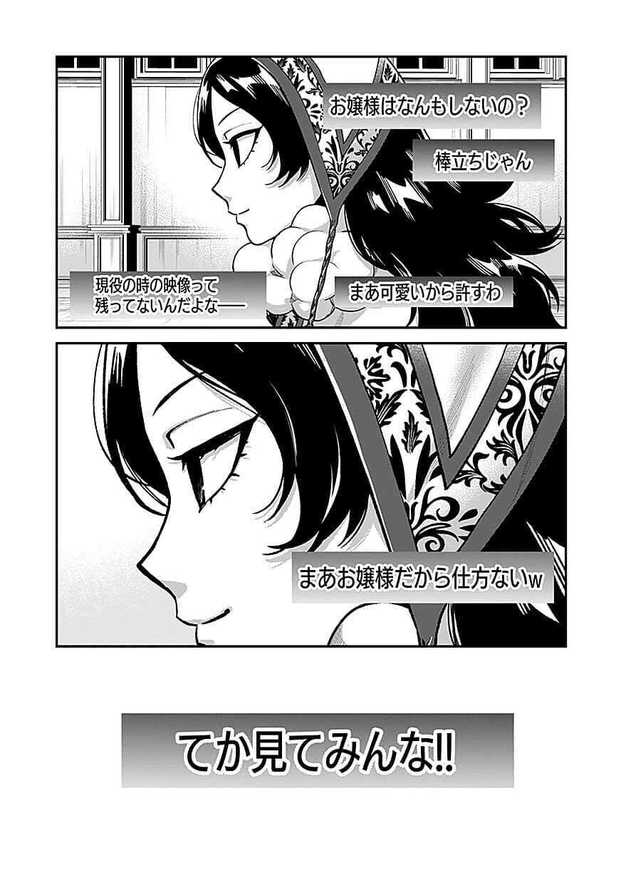 Moto Saikyou Kouryakusha, Nozomanu Dungeon Haishin de Musou shite Shimasu Chap 28 - Pic 15