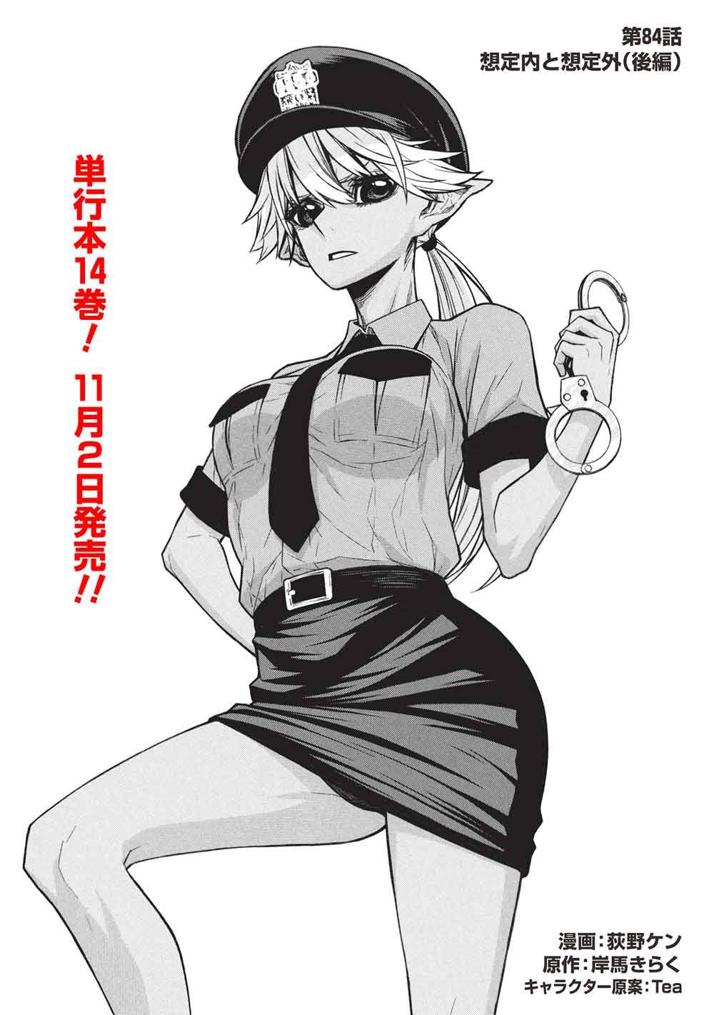 SHINMAI OSSAN BOUKEN-SHA, SAIKYOU PAATI NI SHINU HODO KITAE RARETE MUTEKI NI NARU. (MANGA) - RAW Chap 84.2 - Pic 1