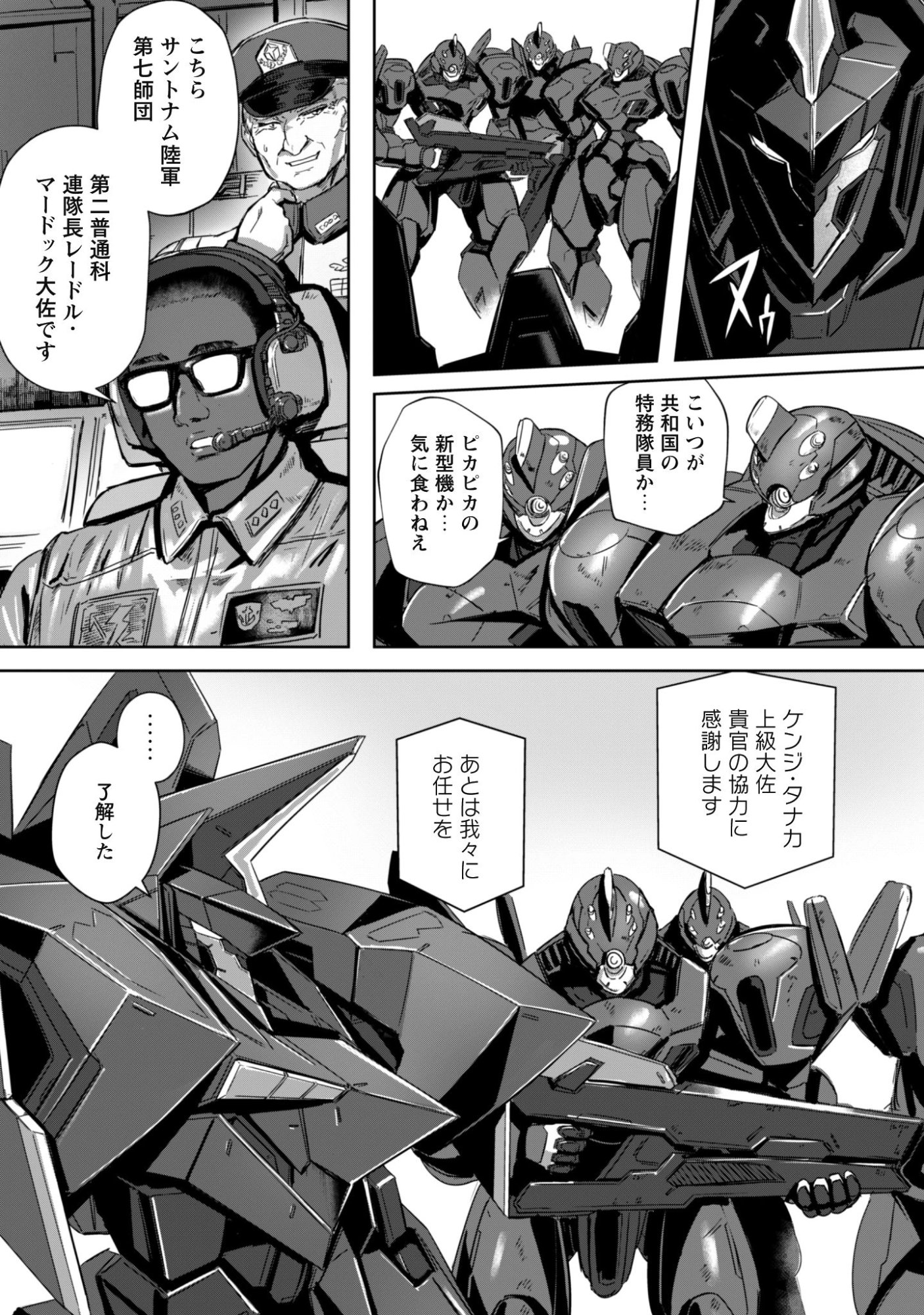 DAREKA, ZENSE GA SUGOUDE NO KIDOU HEIKI SOUCHUUSHA DE ARU WATASHI NI HEION WO! Chap 1 - Pic 37