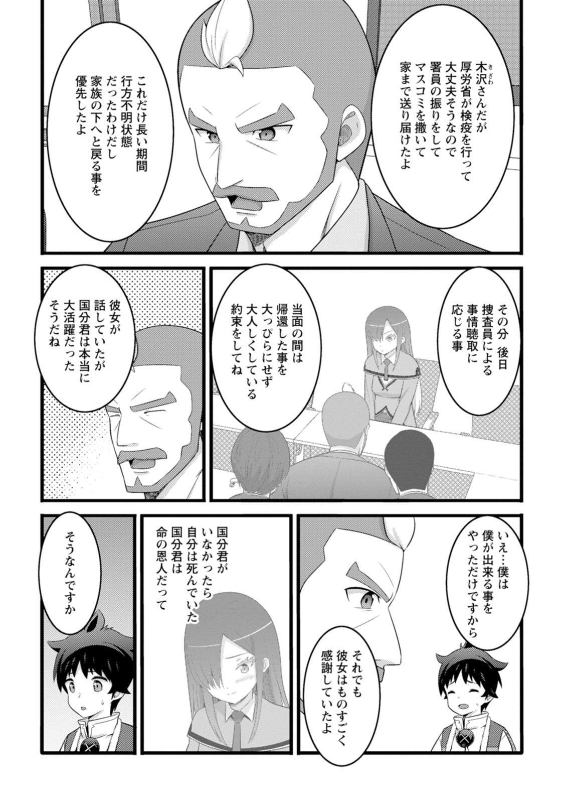 HAZURE HANTEI KARA HAJIMATTA CHEAT MAJUTSUSHI SEIKATSU (MANGA) - RAW Chap 65 - Pic 5