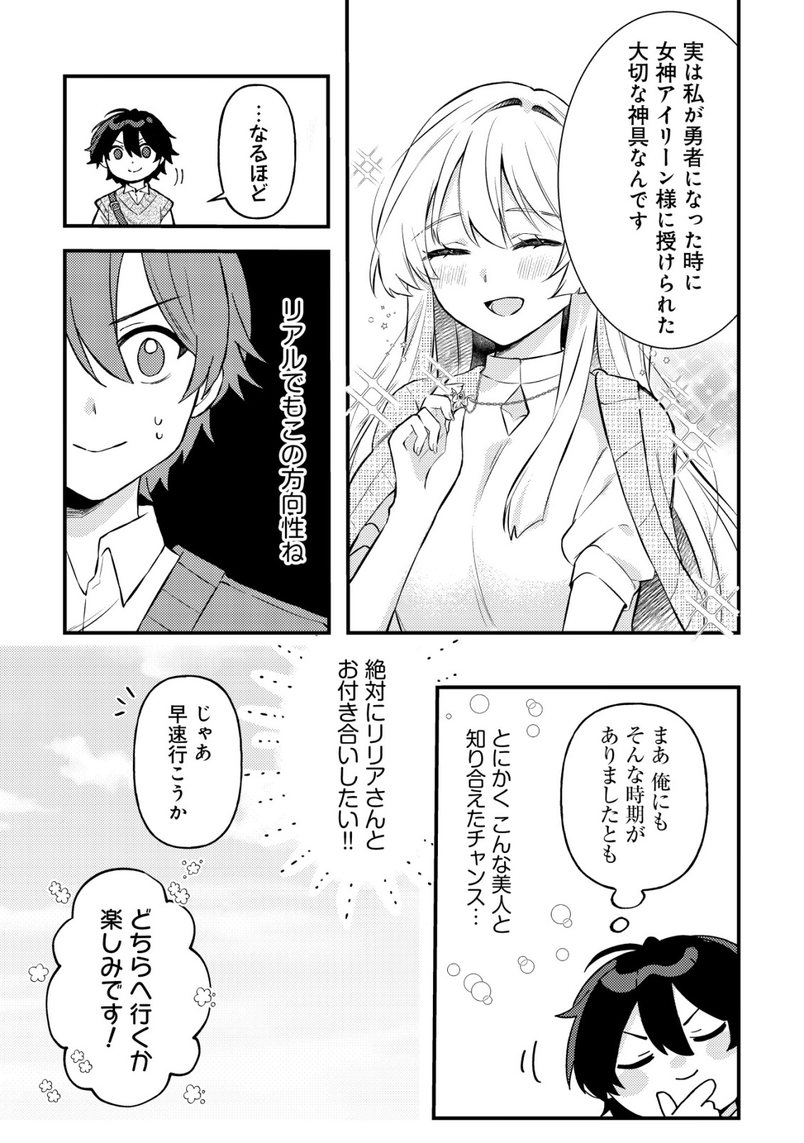 KOI AI FLAG ~AI GA RISOU NO KOIBITO WO ERANDE KURERU MATCHING APP WO TSUKATARA ISEKAI NO YUUSHA TO MATCHING SHITA~ Chap 1 - Pic 15