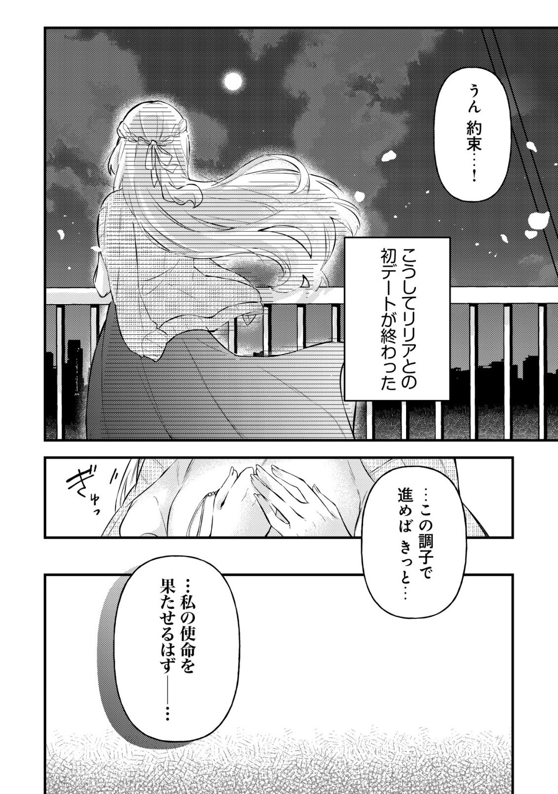 KOI AI FLAG ~AI GA RISOU NO KOIBITO WO ERANDE KURERU MATCHING APP WO TSUKATARA ISEKAI NO YUUSHA TO MATCHING SHITA~ Chap 1 - Pic 30