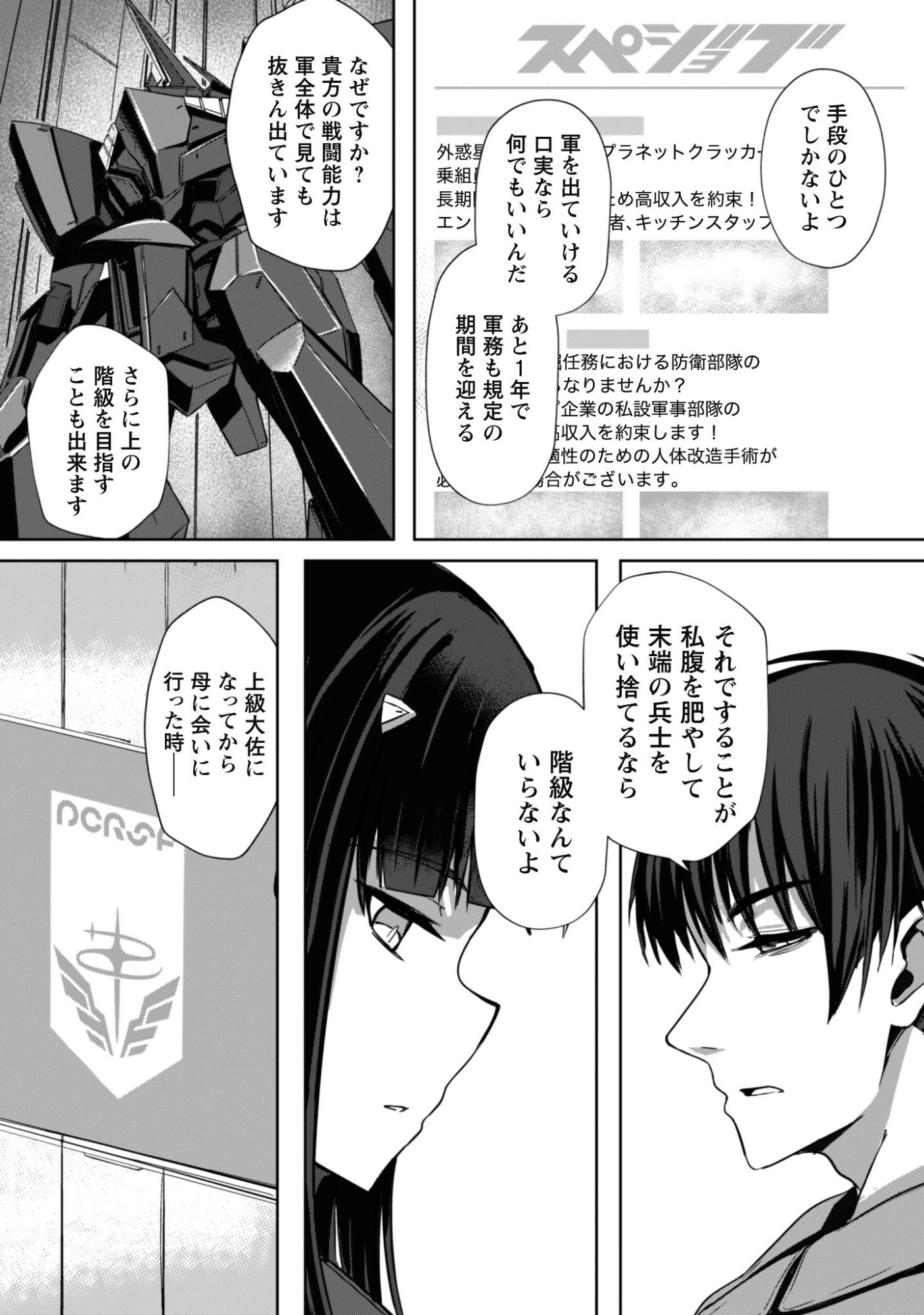 DAREKA, ZENSE GA SUGOUDE NO KIDOU HEIKI SOUCHUUSHA DE ARU WATASHI NI HEION WO! Chap 1 - Pic 48