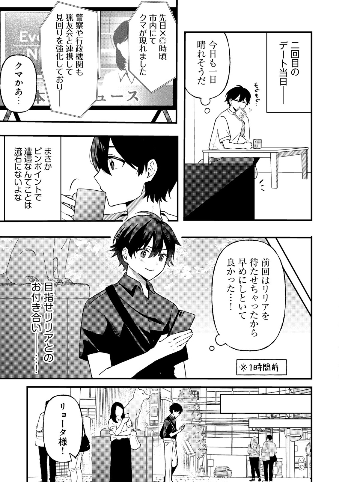 KOI AI FLAG ~AI GA RISOU NO KOIBITO WO ERANDE KURERU MATCHING APP WO TSUKATARA ISEKAI NO YUUSHA TO MATCHING SHITA~ Chap 2 - Pic 5