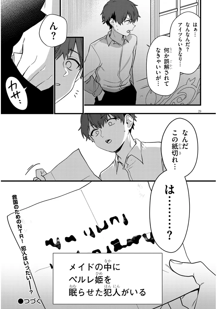 YUUSHA NO XX WO UBAITAI Chap 1 - Pic 29
