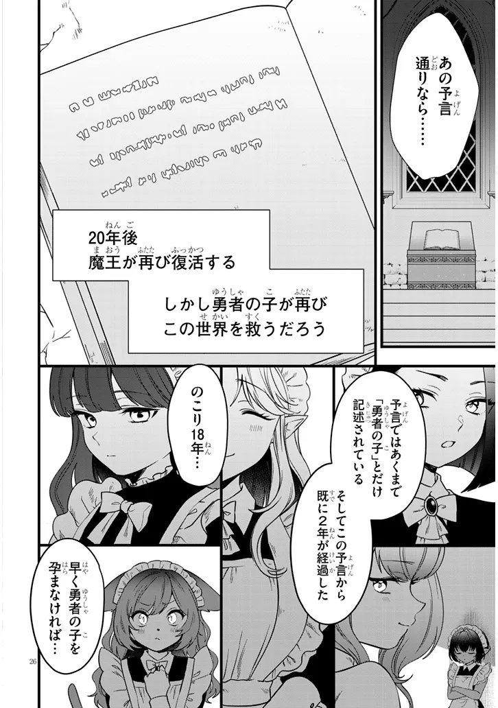 YUUSHA NO XX WO UBAITAI Chap 1 - Pic 26