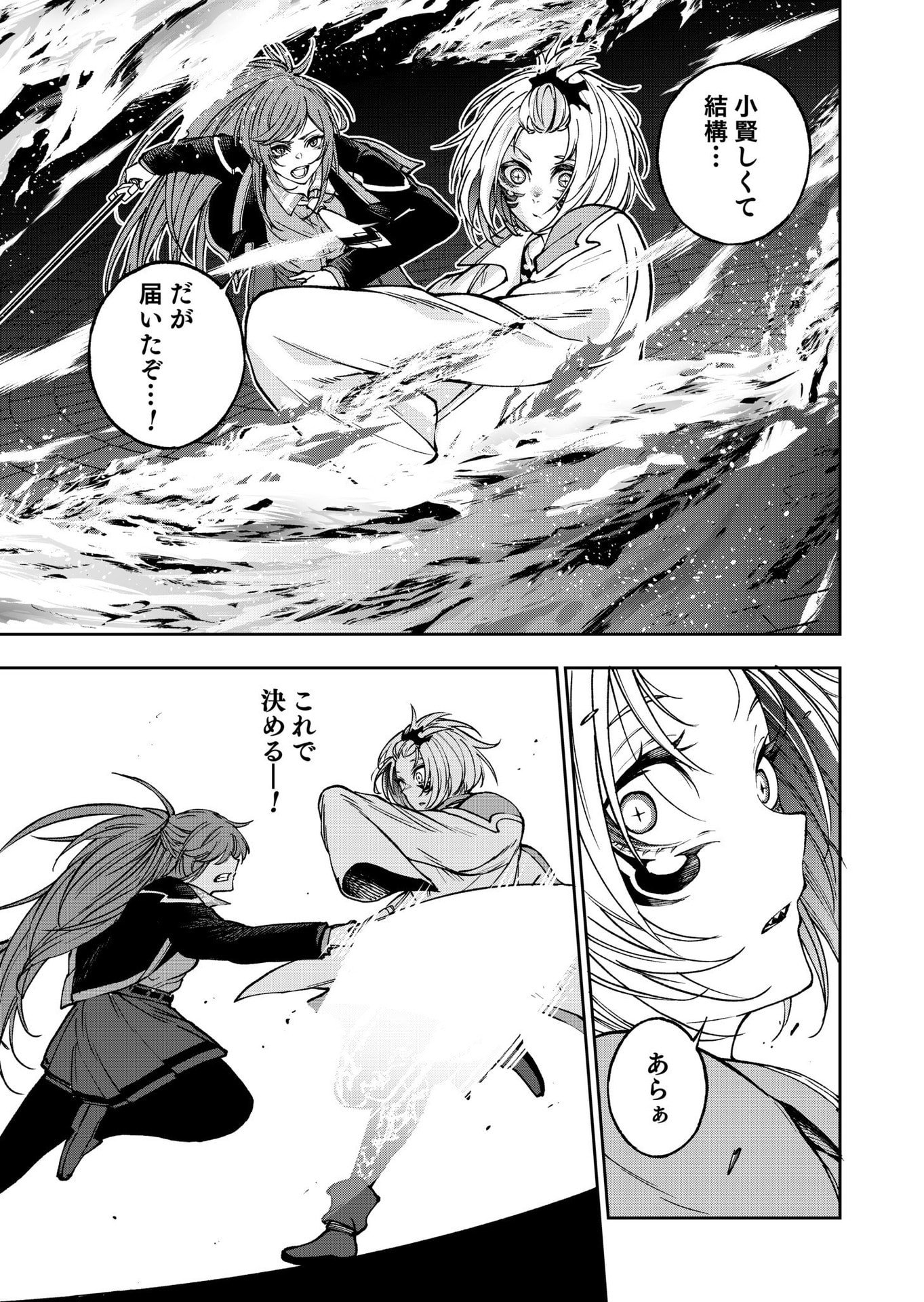 UMAREKAWATTA KENSEI, KENSHI GA REIGUU SARERU MAJUTSU SHIJOU SHUGI NO GAKUEN DE MUSOU SURU Chap 10 - Pic 15
