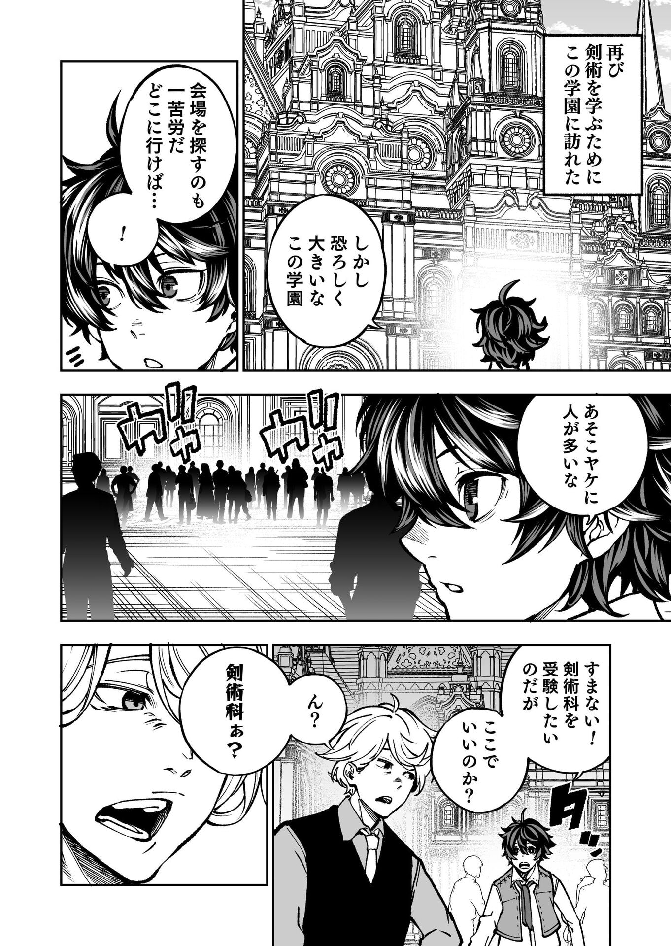 UMAREKAWATTA KENSEI, KENSHI GA REIGUU SARERU MAJUTSU SHIJOU SHUGI NO GAKUEN DE MUSOU SURU Chap 1 - Pic 5