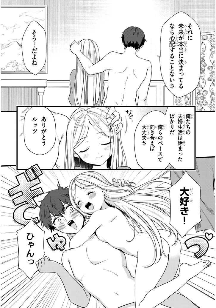 YUUSHA NO XX WO UBAITAI Chap 1 - Pic 6
