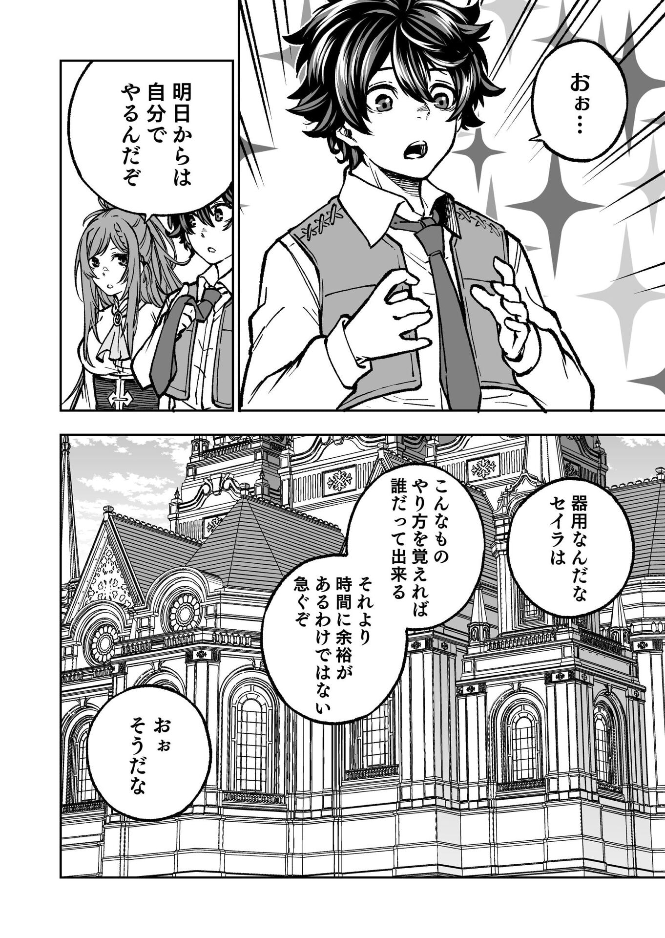 UMAREKAWATTA KENSEI, KENSHI GA REIGUU SARERU MAJUTSU SHIJOU SHUGI NO GAKUEN DE MUSOU SURU Chap 1 - Pic 19