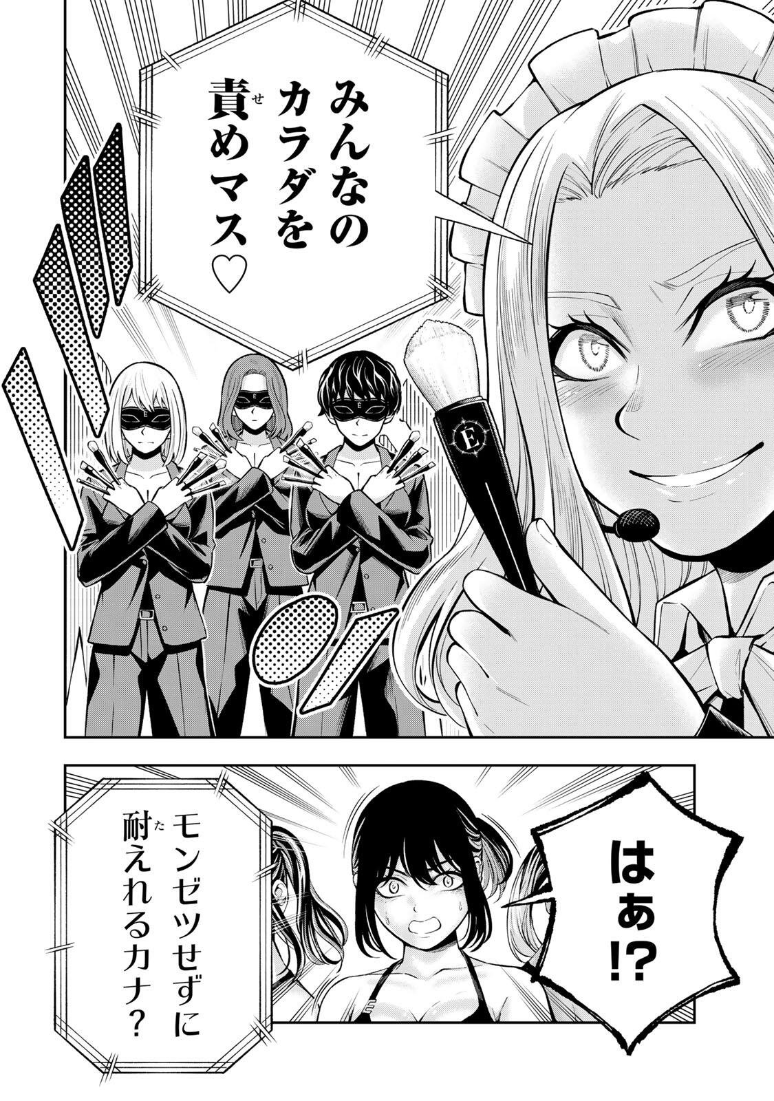 HADOWAKA NAKATA Chap 75 - Pic 4