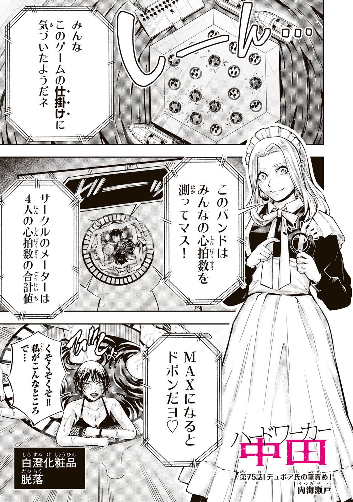 HADOWAKA NAKATA Chap 75 - Pic 1
