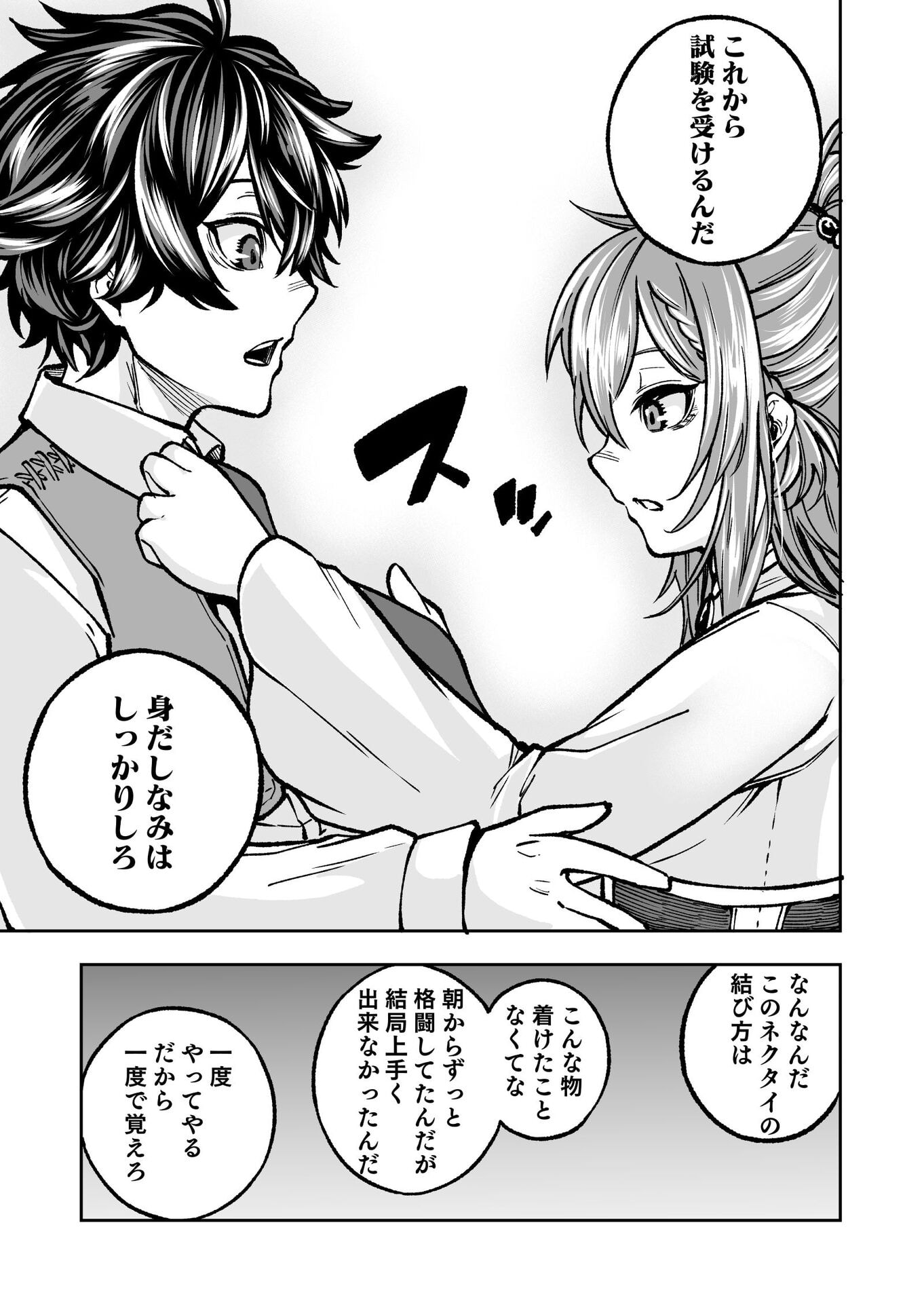 UMAREKAWATTA KENSEI, KENSHI GA REIGUU SARERU MAJUTSU SHIJOU SHUGI NO GAKUEN DE MUSOU SURU Chap 1 - Pic 18