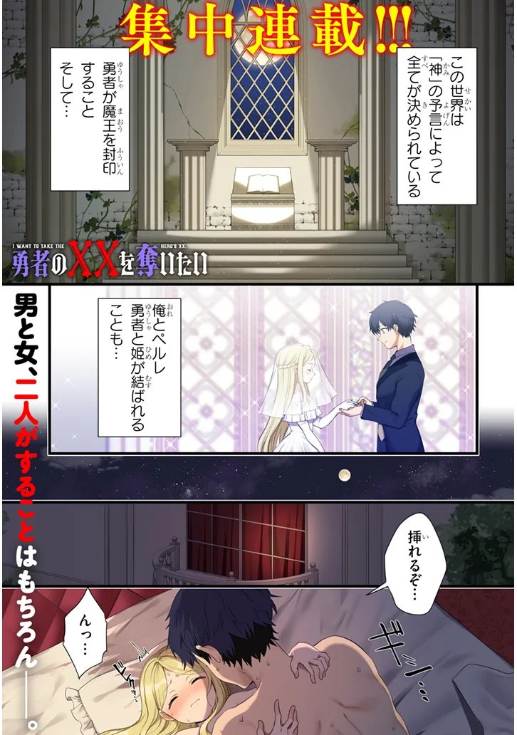 YUUSHA NO XX WO UBAITAI Chap 1 - Pic 1