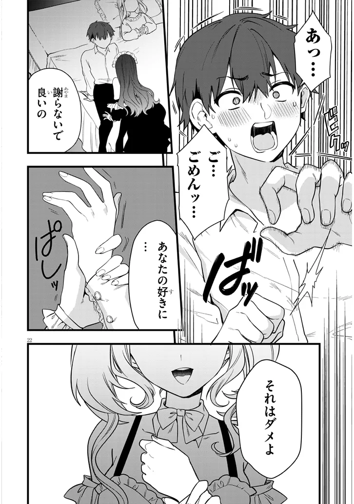 YUUSHA NO XX WO UBAITAI Chap 1 - Pic 22