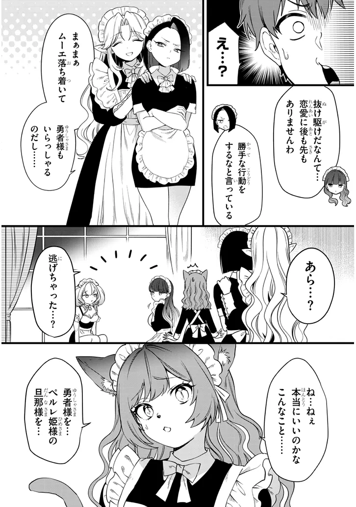 YUUSHA NO XX WO UBAITAI Chap 1 - Pic 24
