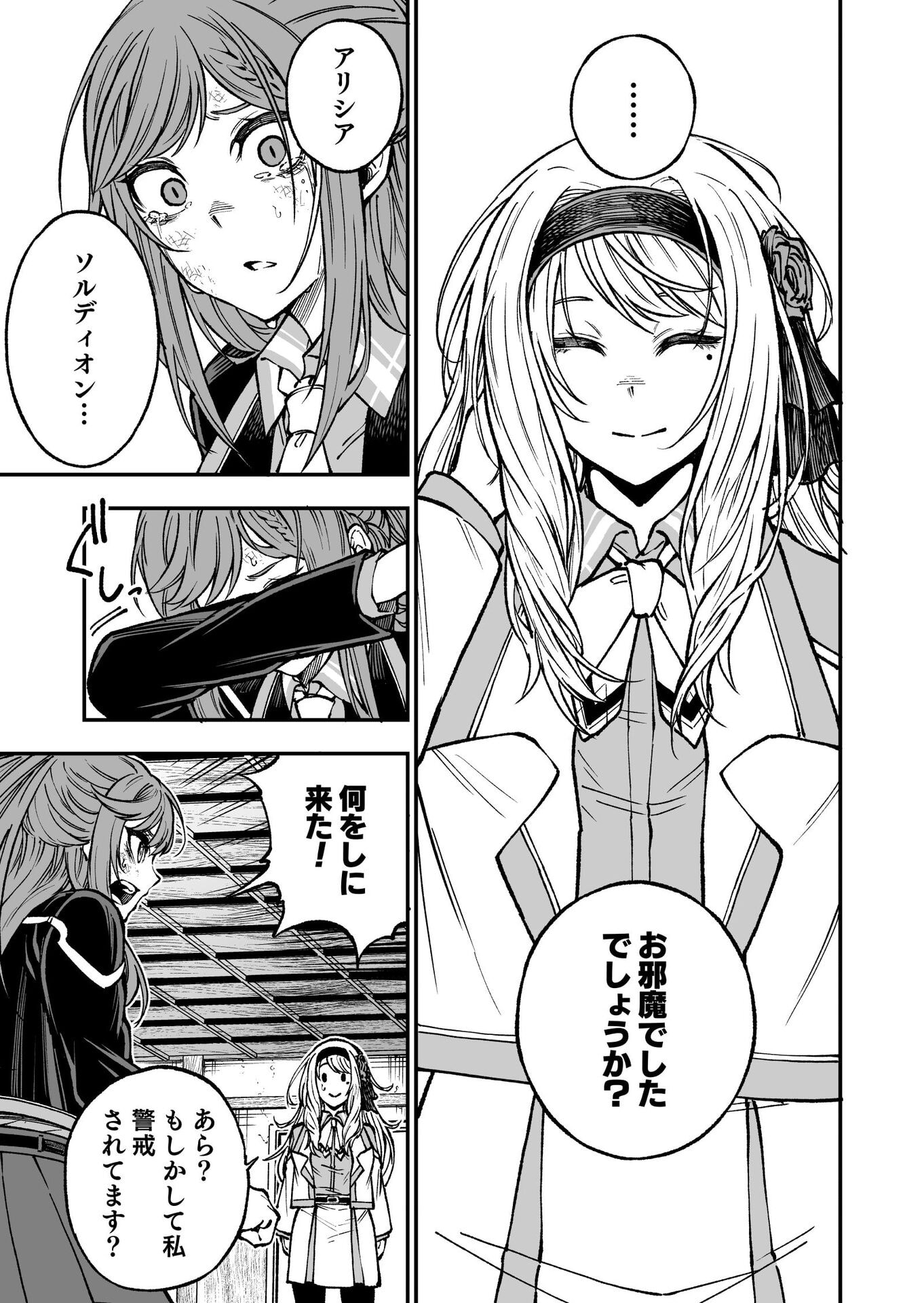 UMAREKAWATTA KENSEI, KENSHI GA REIGUU SARERU MAJUTSU SHIJOU SHUGI NO GAKUEN DE MUSOU SURU Chap 5 - Pic 17
