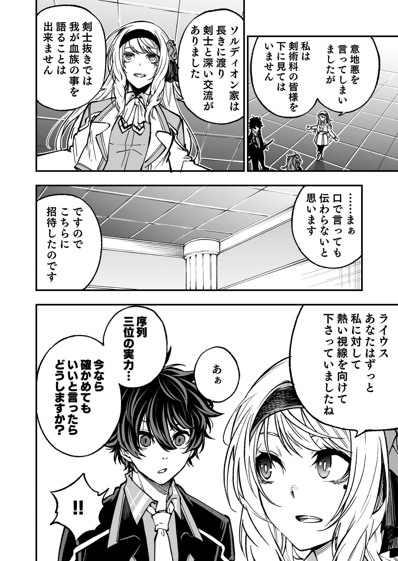 UMAREKAWATTA KENSEI, KENSHI GA REIGUU SARERU MAJUTSU SHIJOU SHUGI NO GAKUEN DE MUSOU SURU Chap 5 - Pic 24