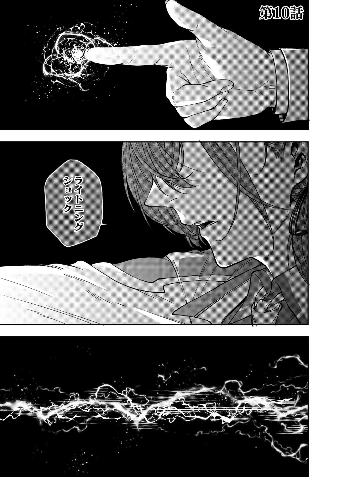 UMAREKAWATTA KENSEI, KENSHI GA REIGUU SARERU MAJUTSU SHIJOU SHUGI NO GAKUEN DE MUSOU SURU Chap 10 - Pic 1