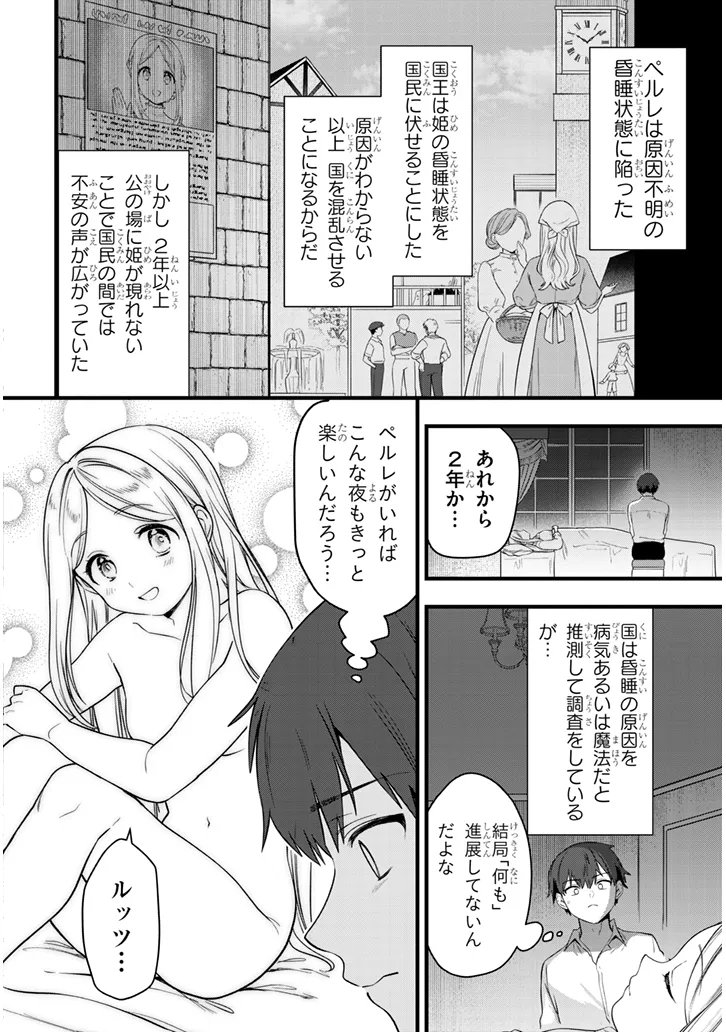 YUUSHA NO XX WO UBAITAI Chap 1 - Pic 10