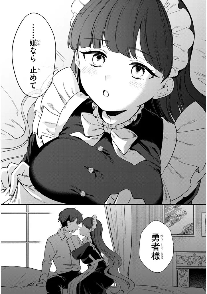 YUUSHA NO XX WO UBAITAI Chap 1 - Pic 16