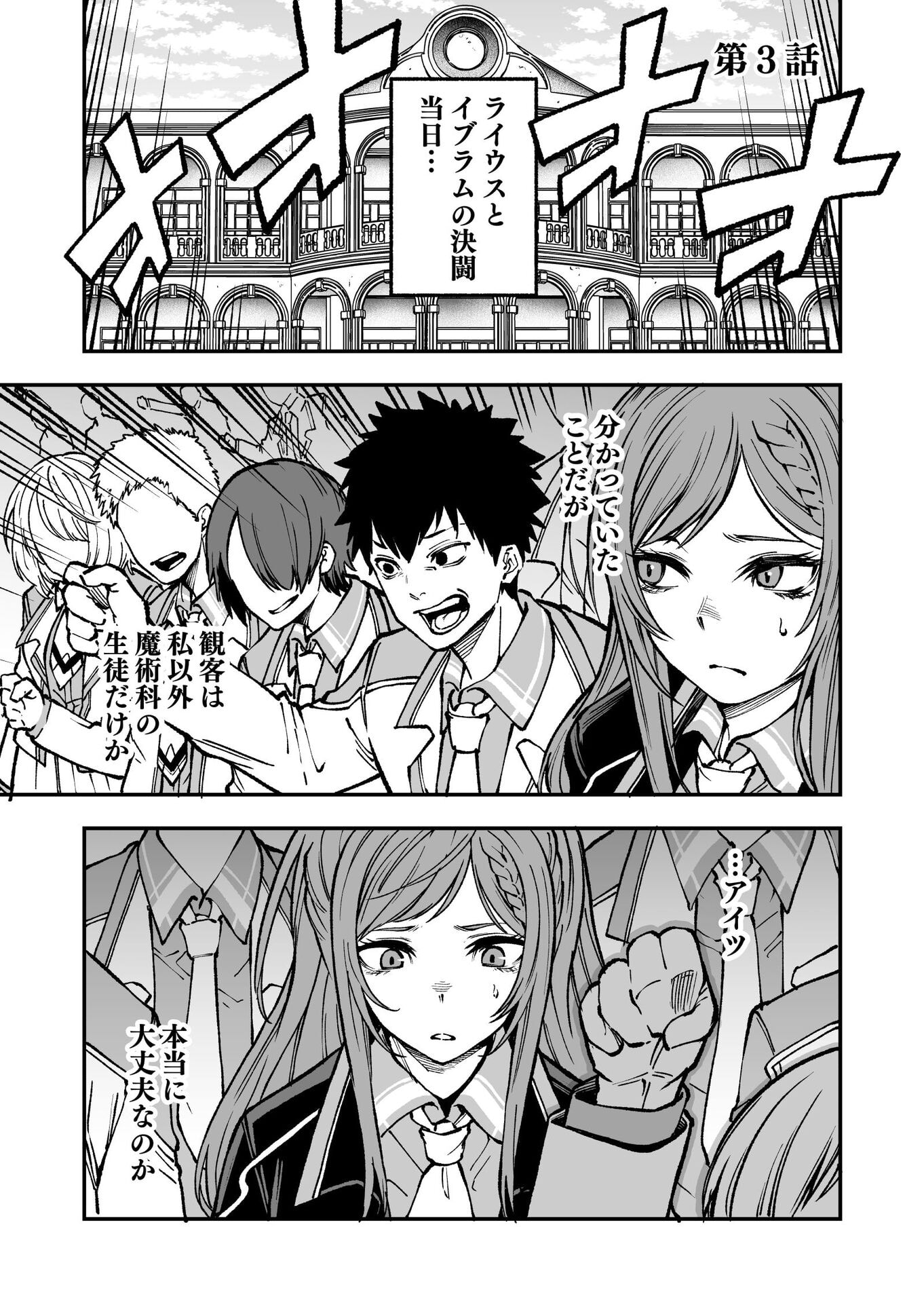 UMAREKAWATTA KENSEI, KENSHI GA REIGUU SARERU MAJUTSU SHIJOU SHUGI NO GAKUEN DE MUSOU SURU Chap 3 - Pic 1