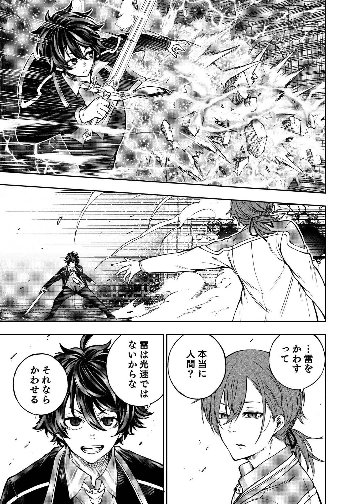 UMAREKAWATTA KENSEI, KENSHI GA REIGUU SARERU MAJUTSU SHIJOU SHUGI NO GAKUEN DE MUSOU SURU Chap 10 - Pic 7