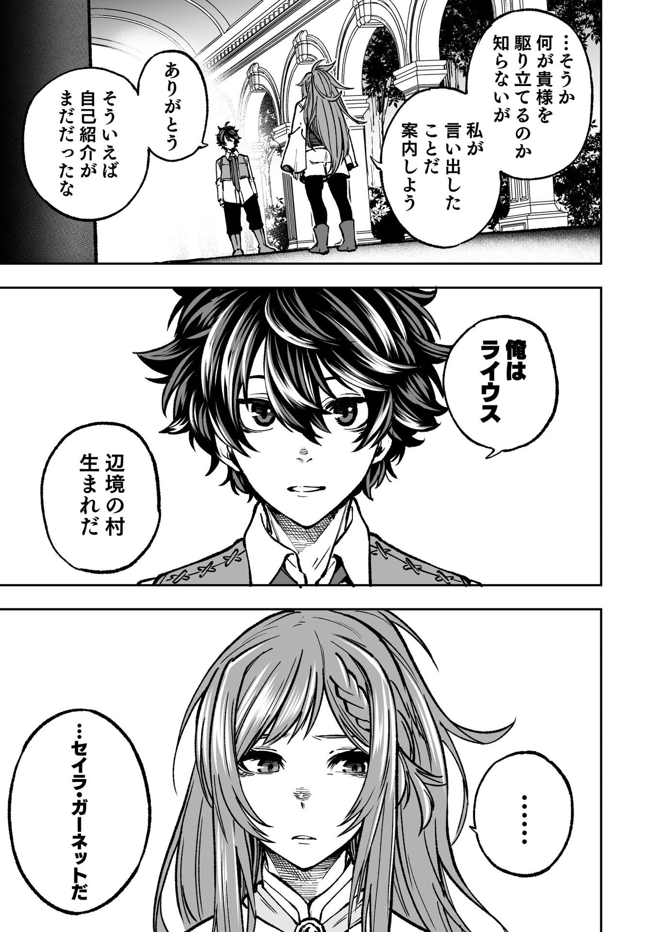 UMAREKAWATTA KENSEI, KENSHI GA REIGUU SARERU MAJUTSU SHIJOU SHUGI NO GAKUEN DE MUSOU SURU Chap 1 - Pic 16